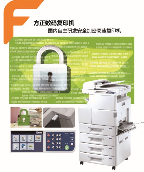 方正科技自主研发高端数码复印机 引领国产化新突破，赋能数字办公新未来